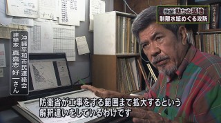 検証動かぬ基地 vol.134 “制限水域”をめぐる攻防