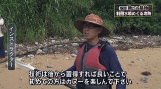 検証動かぬ基地 vol.134 “制限水域”をめぐる攻防