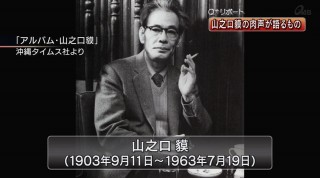 Q+リポート　詩人･山之口貘の肉声が語るもの