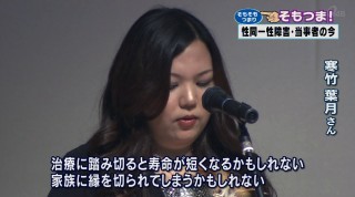 そもつま! 性同一性障害・当事者の今