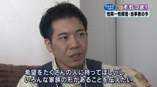 そもつま! 性同一性障害・当事者の今