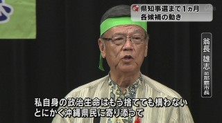 県知事選まで１ヵ月