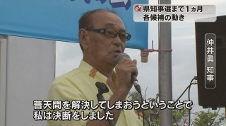 県知事選まで１ヵ月