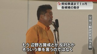 県知事選まで１ヵ月