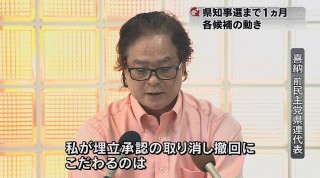 県知事選まで１ヵ月