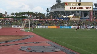 Q+スポーツ部 1万人祭りでFC琉球勝利