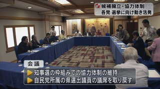 各党 選挙に向け動き活発