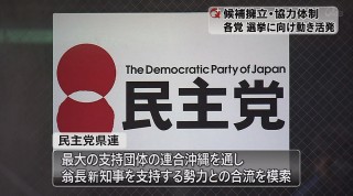 各党 選挙に向け動き活発