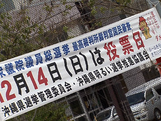 シリーズ沖縄の岐路 三日攻防! 注目の1・4区