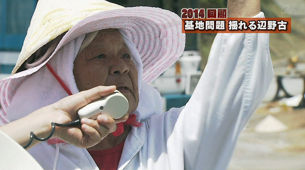 2014回顧「基地問題」揺れる辺野古 反対訴える女性の思い