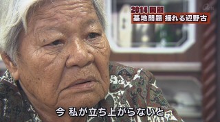 2014回顧「基地問題」揺れる辺野古 反対訴える女性の思い