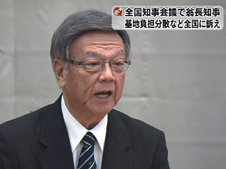 翁長知事 全国知事会議に出席