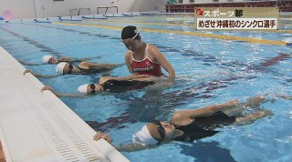 Q+スポーツ部 舞台は水の中！めざせシンクロ選手