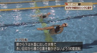 Q+スポーツ部 舞台は水の中！めざせシンクロ選手