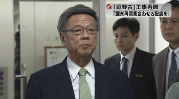 知事、稲嶺市長、県議会の反応