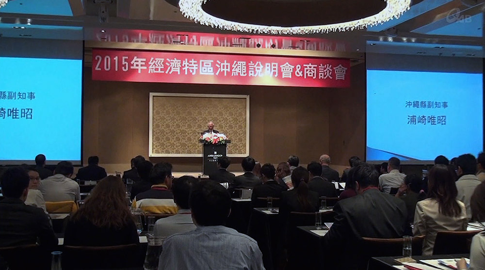 台湾で経済特区セミナー＆商談会