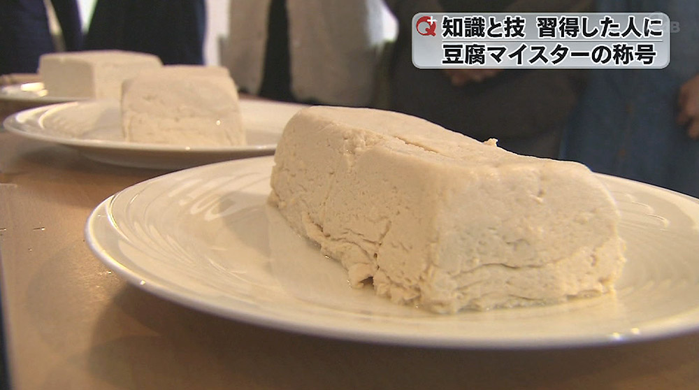 沖縄の豆腐マイスター誕生