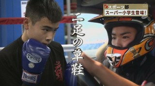 Q+スポーツ部 2足のわらじ履く スーパー小学生