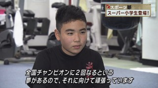 Q+スポーツ部 2足のわらじ履く スーパー小学生