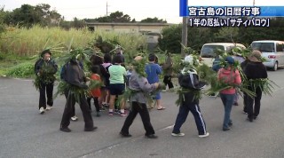 宮古で厄払い行事「サティパロウ」