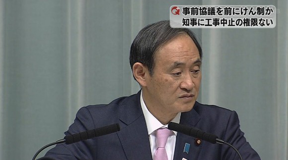 菅官房長官 事前協議で知事の権限「あり得ない」