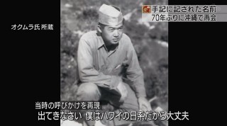 沖縄戦の元米軍通訳兵 70年ぶりの再会