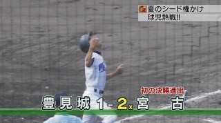 Q+スポーツ部 夏の前哨戦 高校野球 宮古対興南 決勝の行方は