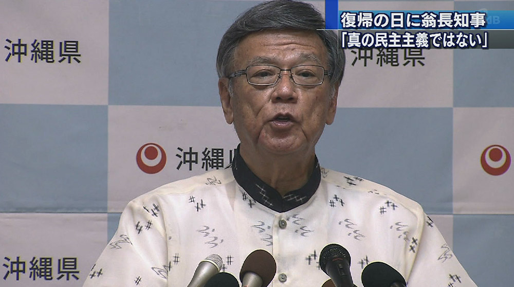 翁長知事「真の民主主義になっていない」