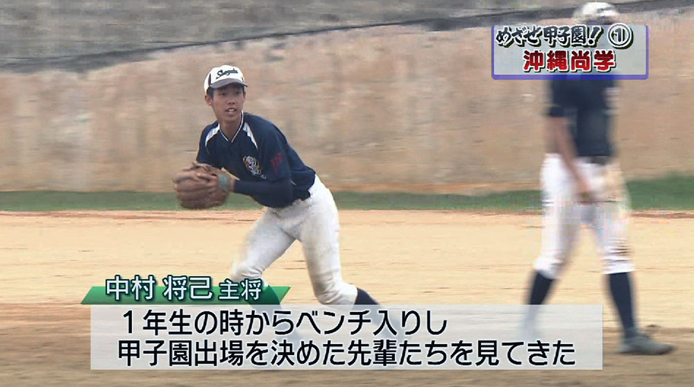 めざせ甲子園 1 沖縄尚学 秋の悔しさを糧に Qab News Headline