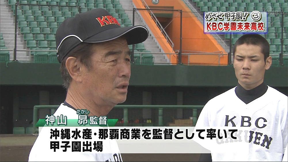 めざせ甲子園 3 Kbc学園未来高校 この春誕生の野球部 Qab News Headline