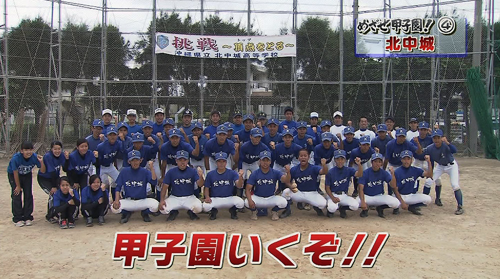 めざせ甲子園！(4) 北中城高校 けがにも負けず