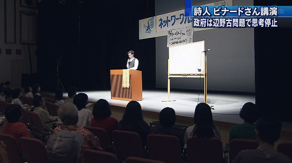 ビナードさん「辺野古問題で政府は思考停止」