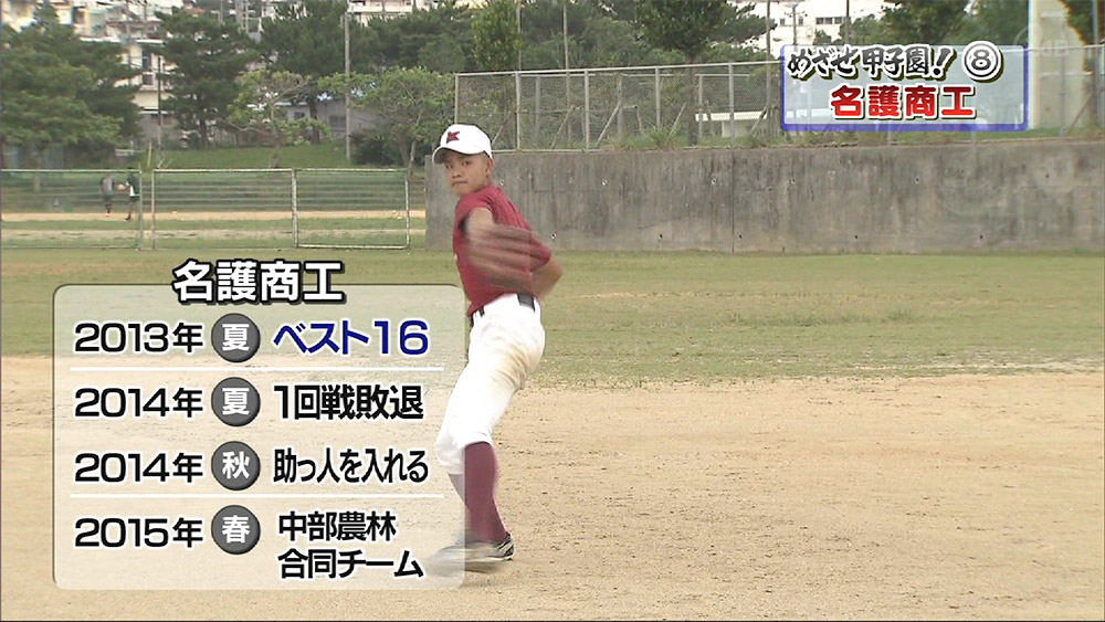 めざせ甲子園 8 名護商工 2人の3年生がチームの原動力 Qab News Headline