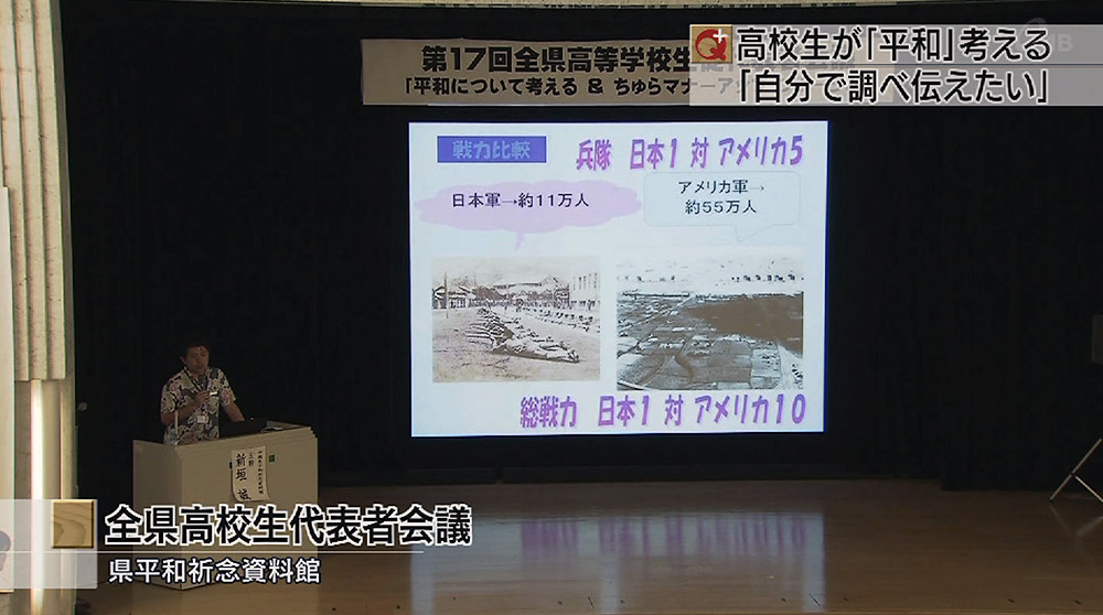 「平和について考える」全県高校生代表者会議