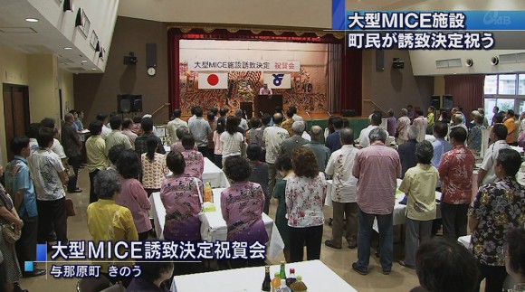 与那原町でMICE町民祝賀会