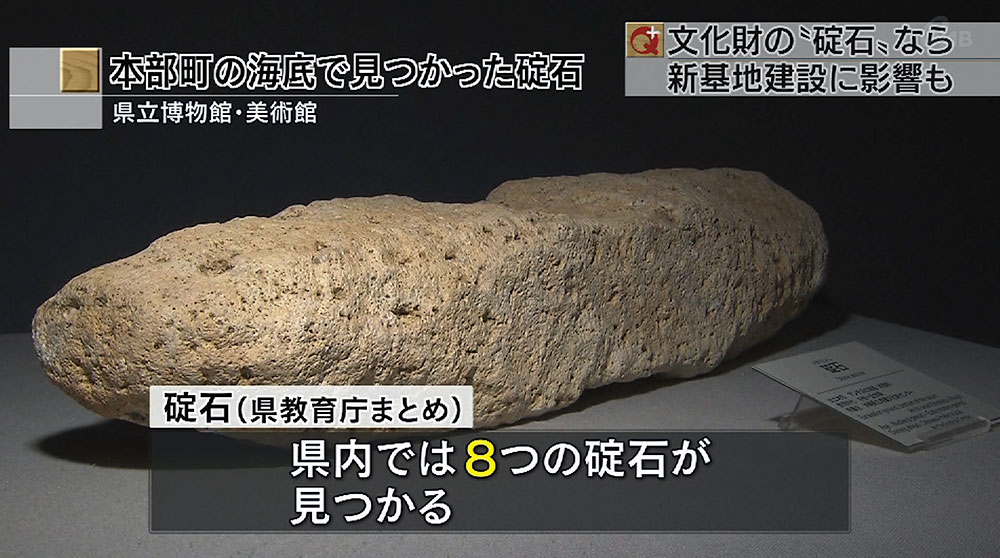 新基地建設にも影響か 辺野古で発見された〝石〟とは