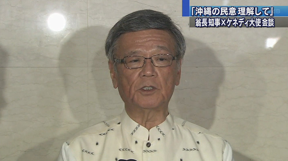 翁長知事とケネディ大使が初会談