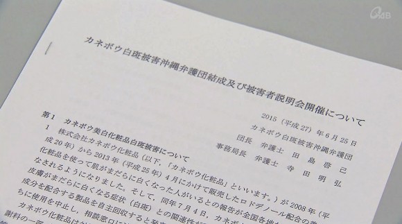 カネボウ白斑被害弁護団結成