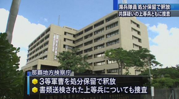 強盗容疑の海兵隊員 那覇地検が処分保留で釈放