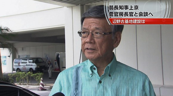 翁長知事上京 菅官房長官と会談へ