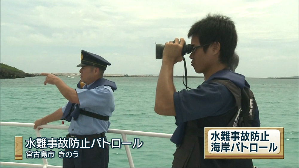 水難事故防止海浜パトロール