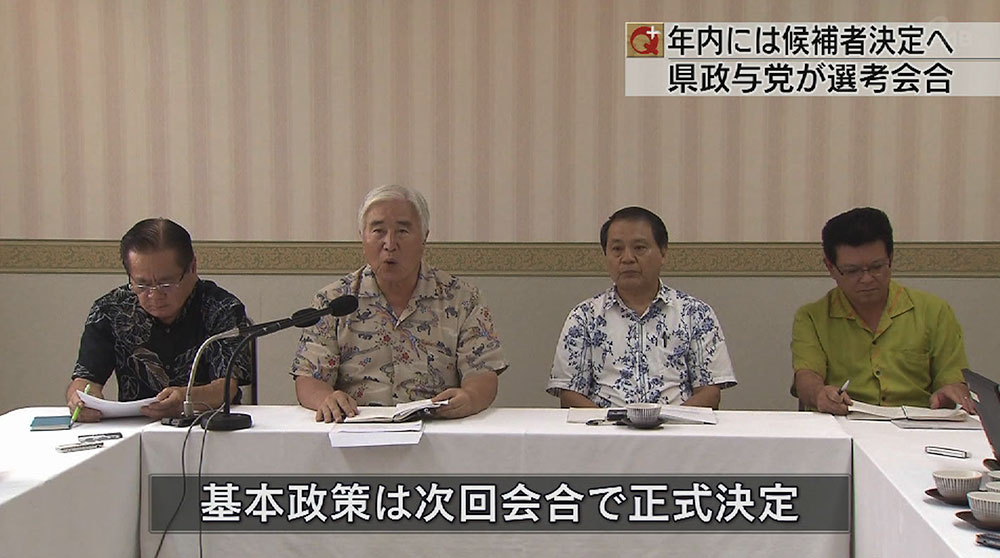 県政与党、参院選候補者は年内に