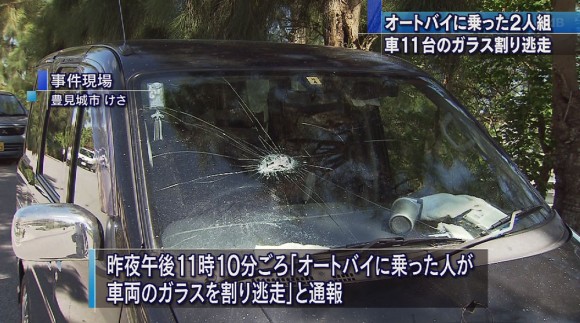 停車中の車両ガラス 割られる
