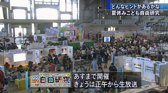 QAB「こども自由研究」開幕