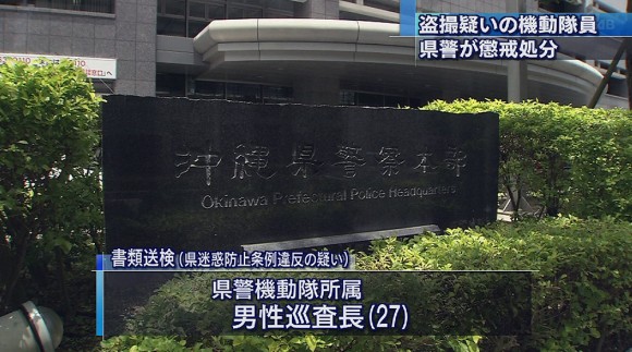 盗撮疑い 県警機動隊員懲戒処分
