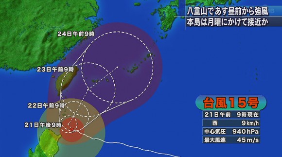 台風15号はあさって八重山に最接近か