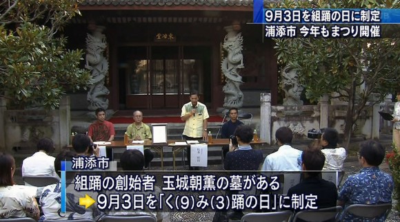 浦添市が９月３日を「組踊の日」に