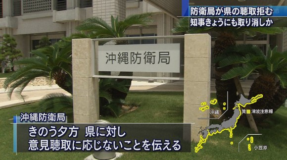 沖縄防衛局が聴取拒否で知事きょうにも取り消しか