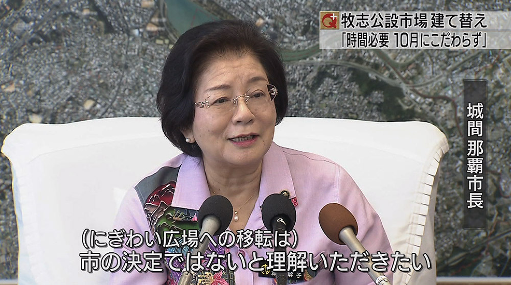 城間市長「理解を得られるように進めたい」