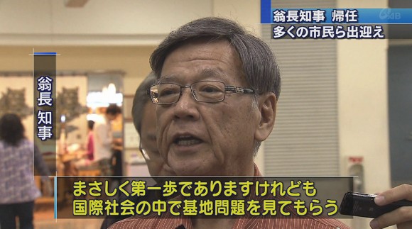 国連での演説終え 知事帰沖